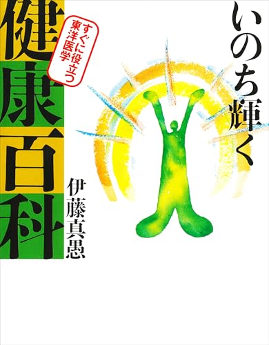Amazon.co.jp: 伊藤 真愚: 本、バイオグラフィー、最新アップデート
